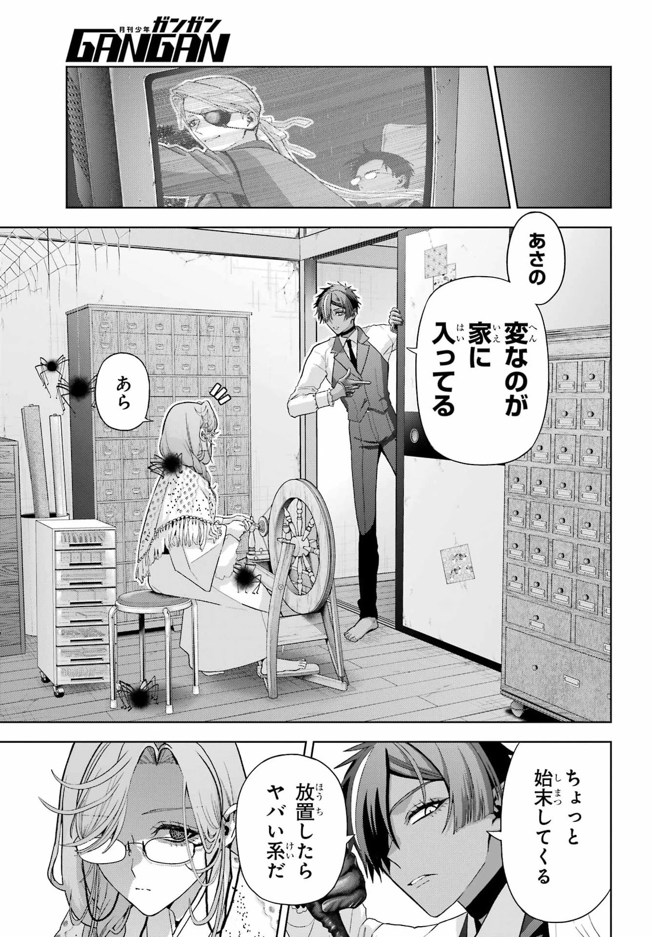 僕の呪いの吸血姫 第46話 - 9