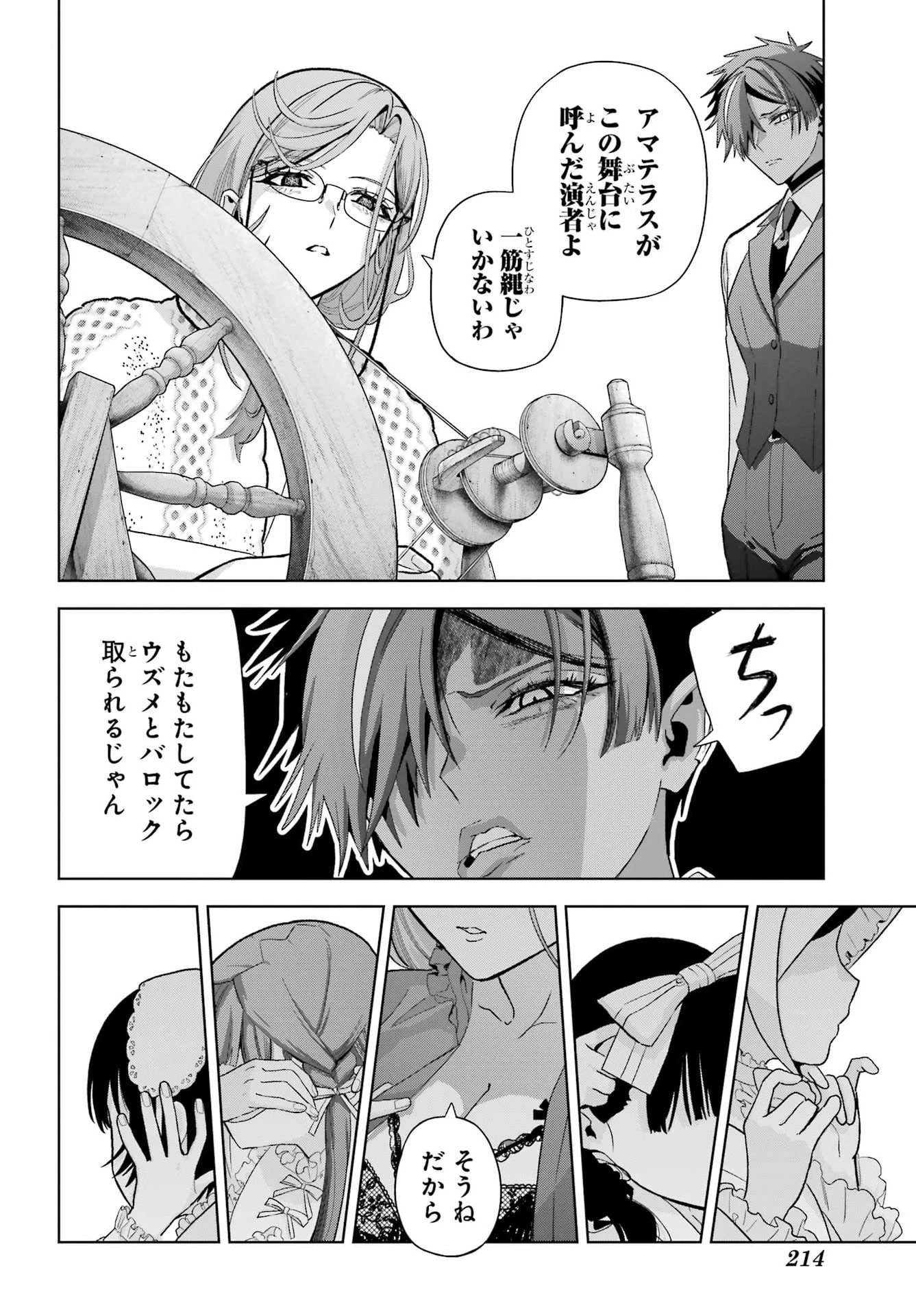 僕の呪いの吸血姫 第46話 - 10