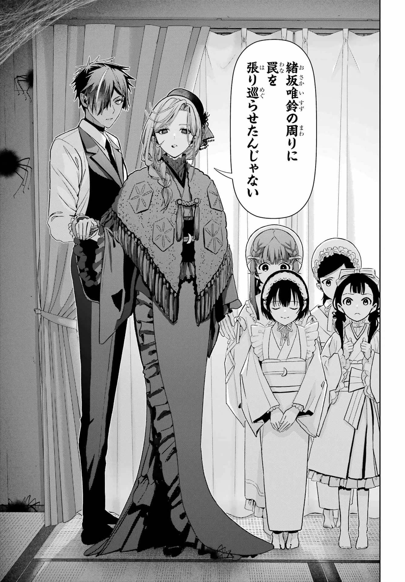 僕の呪いの吸血姫 第46話 - 11