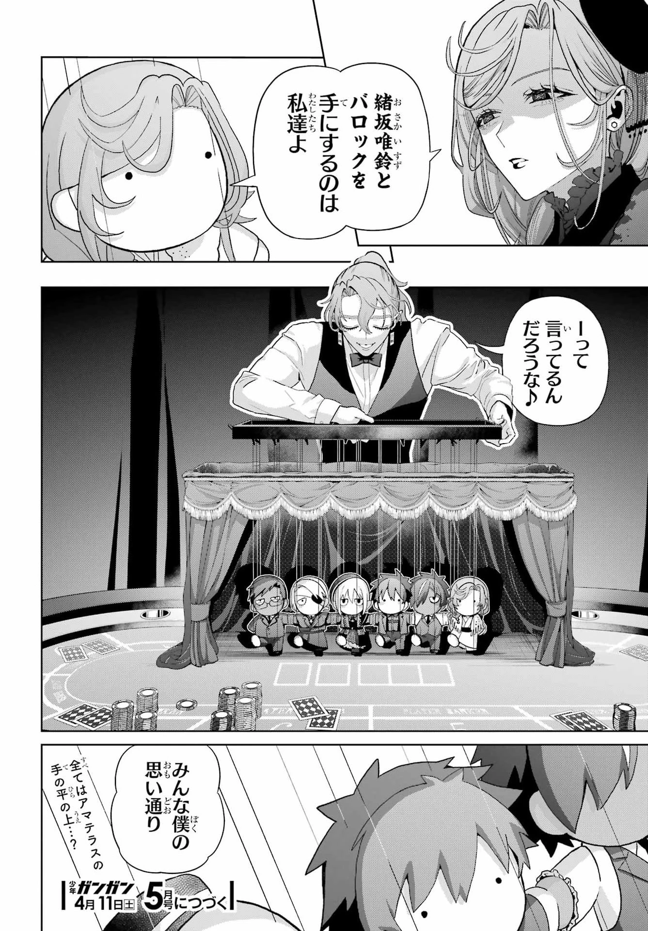 僕の呪いの吸血姫 第46話 - 12