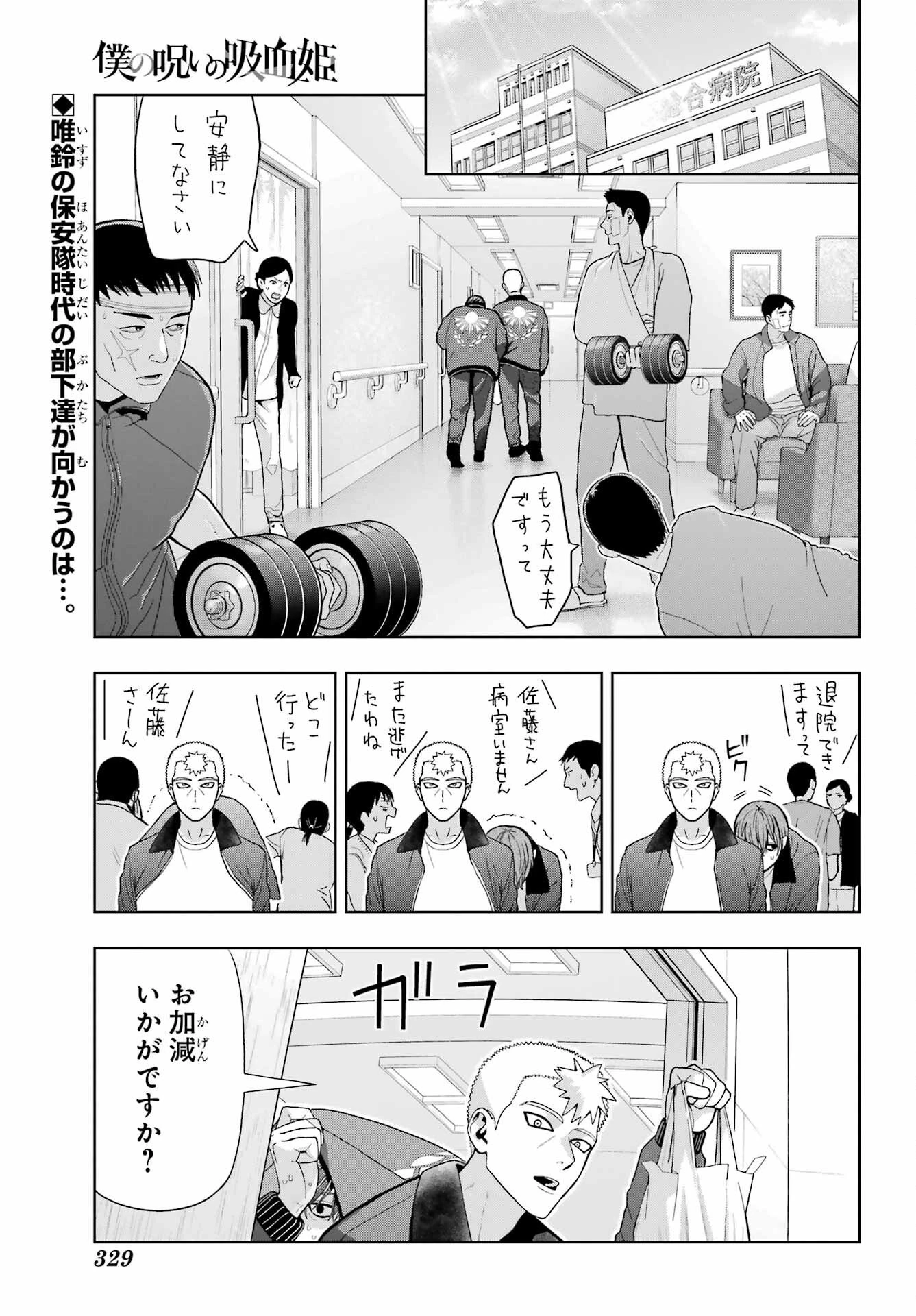 僕の呪いの吸血姫 第45話 - 1