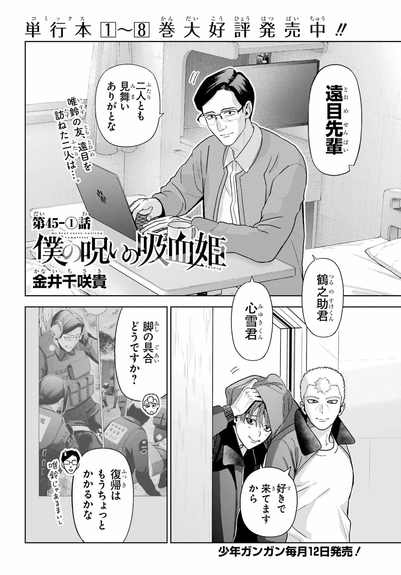 僕の呪いの吸血姫 第45話 - 2