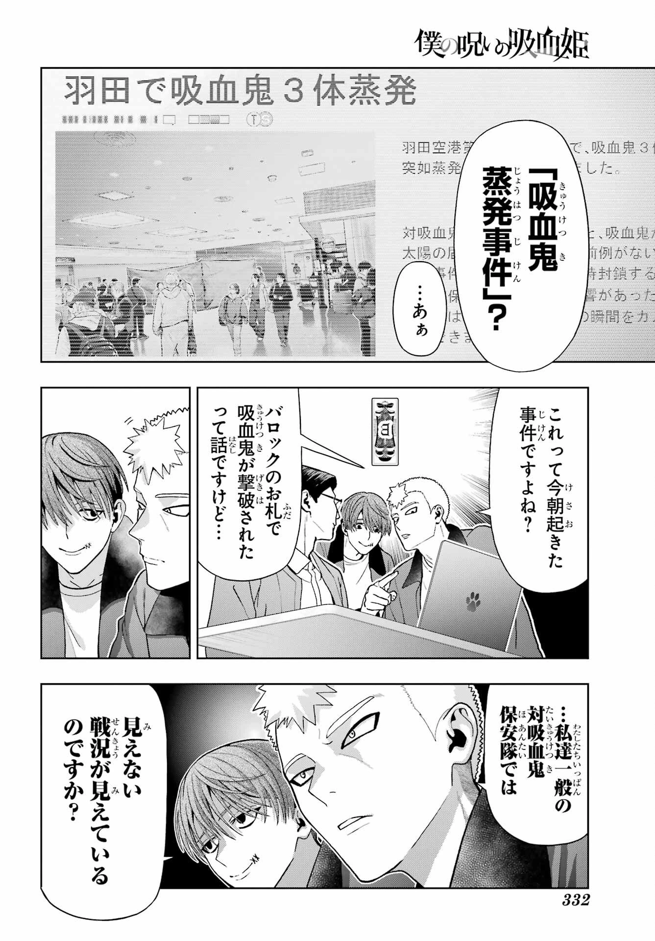 僕の呪いの吸血姫 第45話 - 4