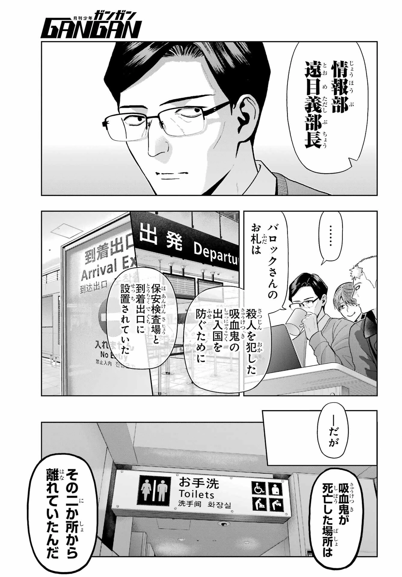 僕の呪いの吸血姫 第45話 - 5