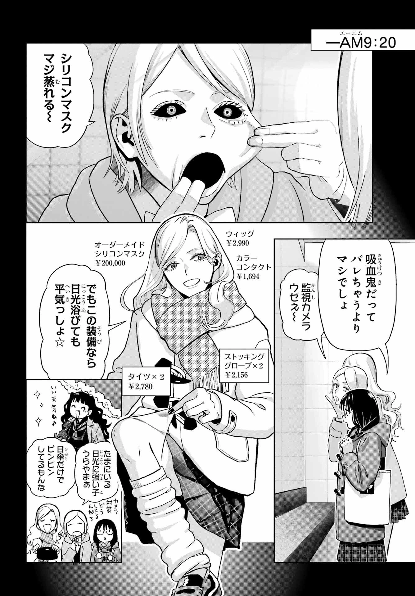 僕の呪いの吸血姫 第45話 - 6