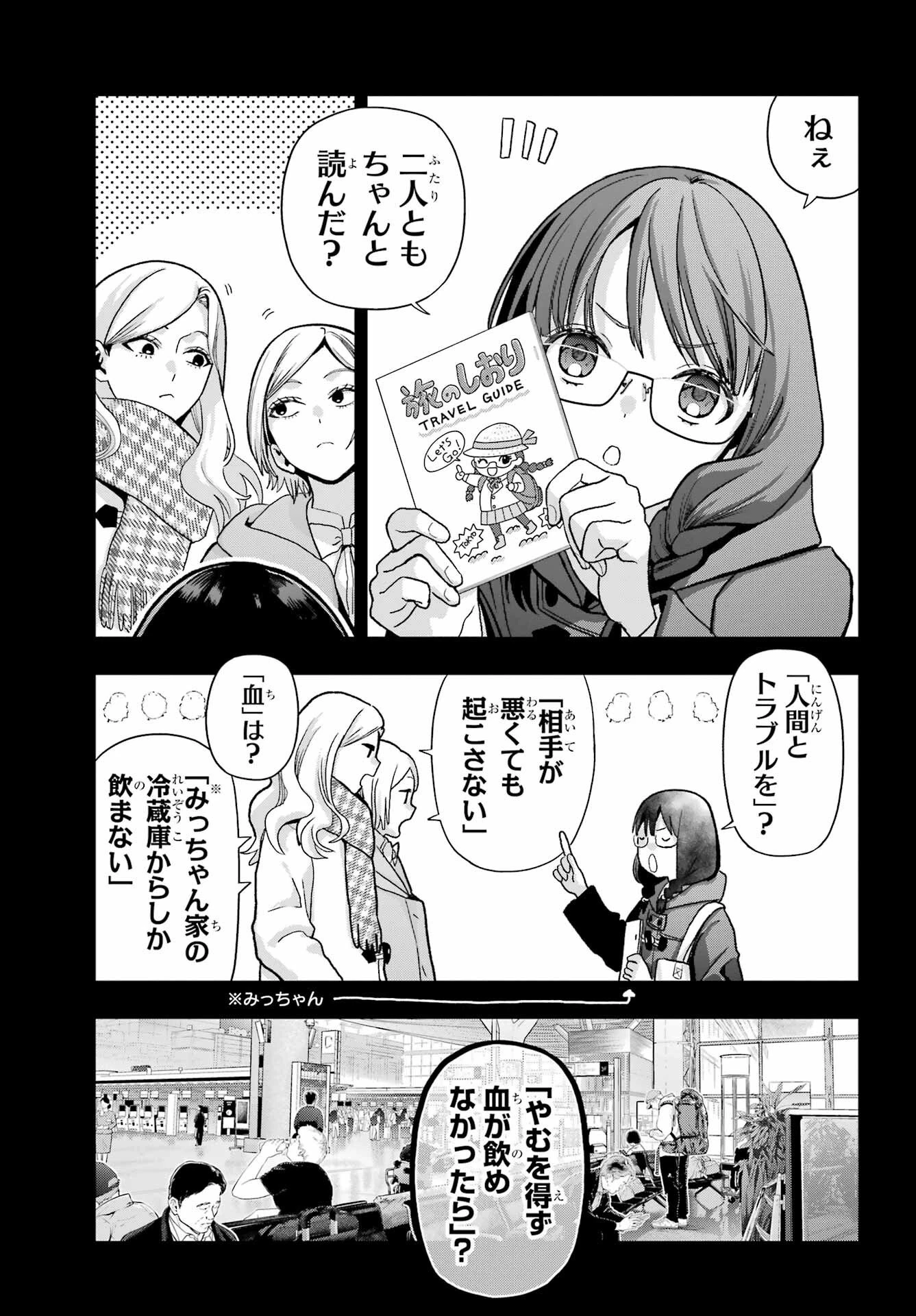 僕の呪いの吸血姫 第45話 - 7