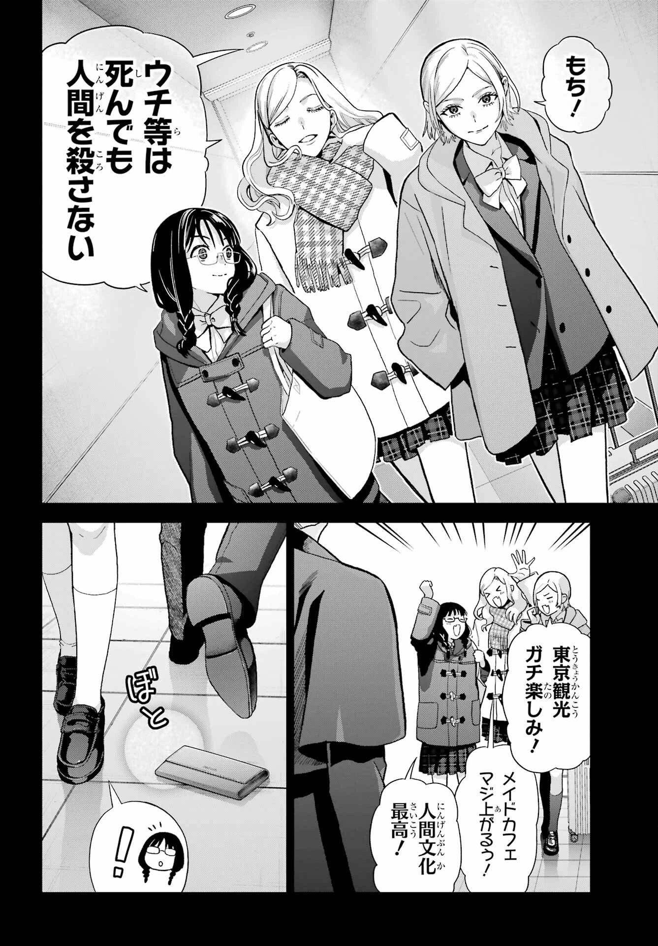 僕の呪いの吸血姫 第45話 - 8