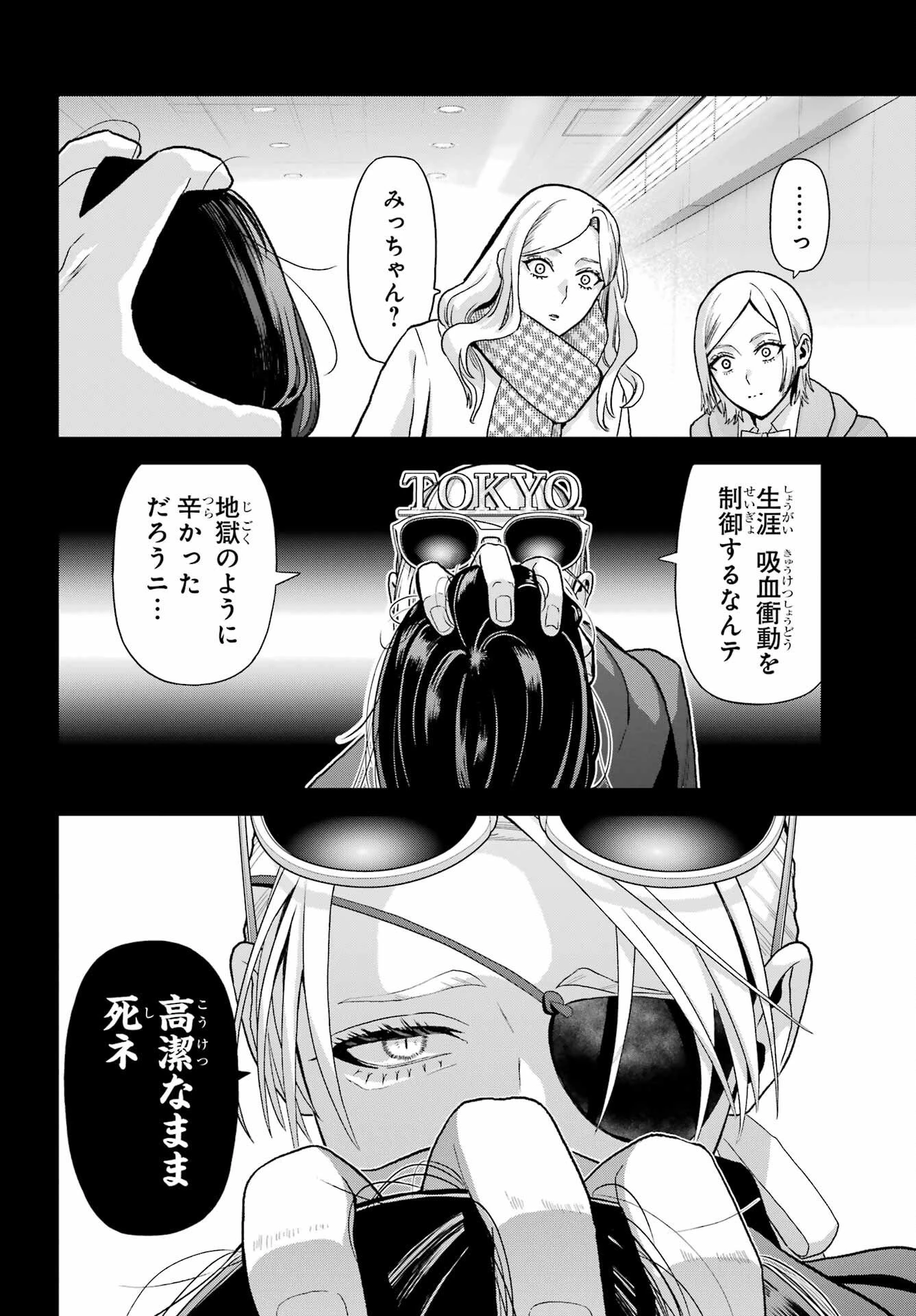 僕の呪いの吸血姫 第45話 - 16