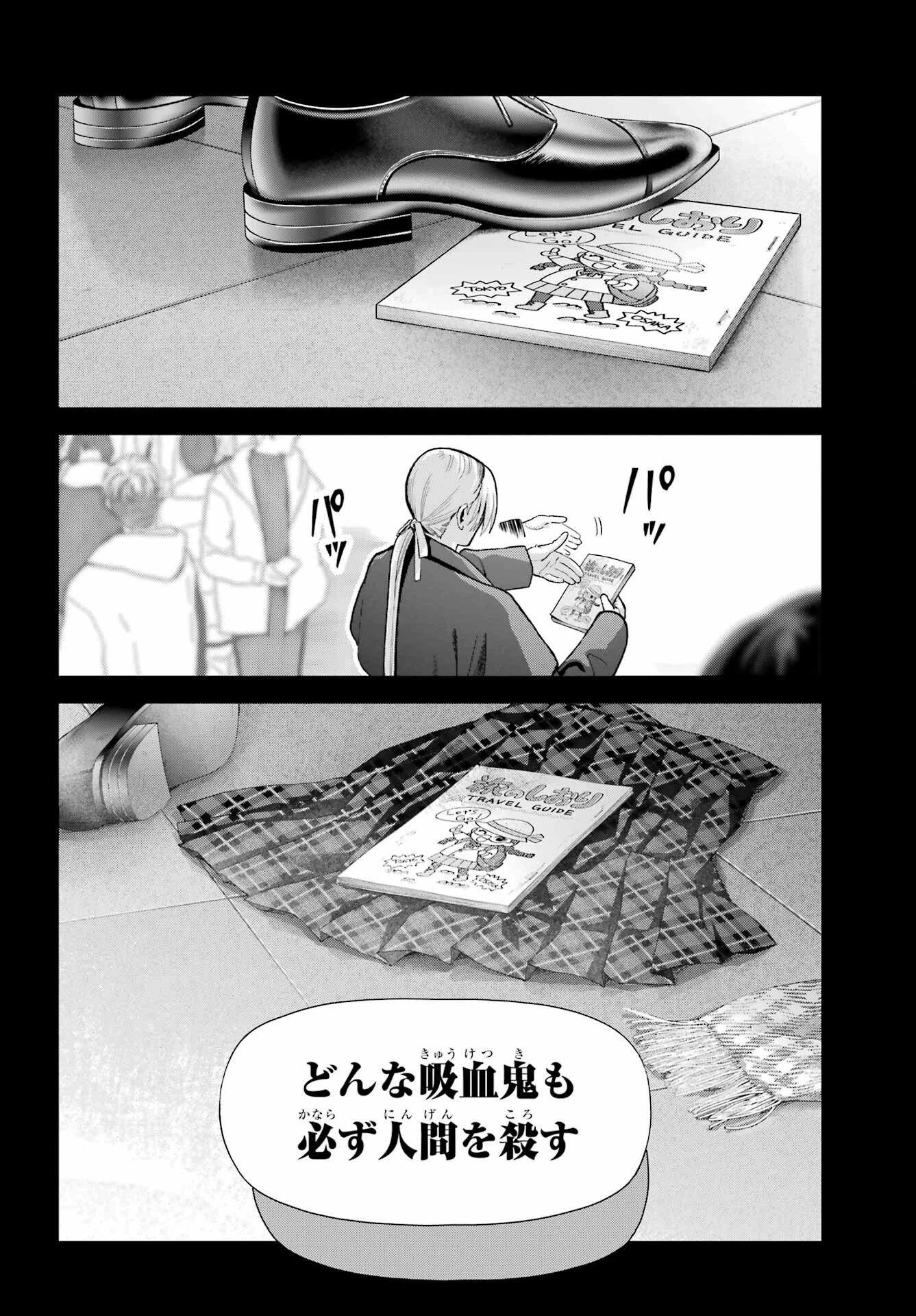 僕の呪いの吸血姫 第45話 - 24
