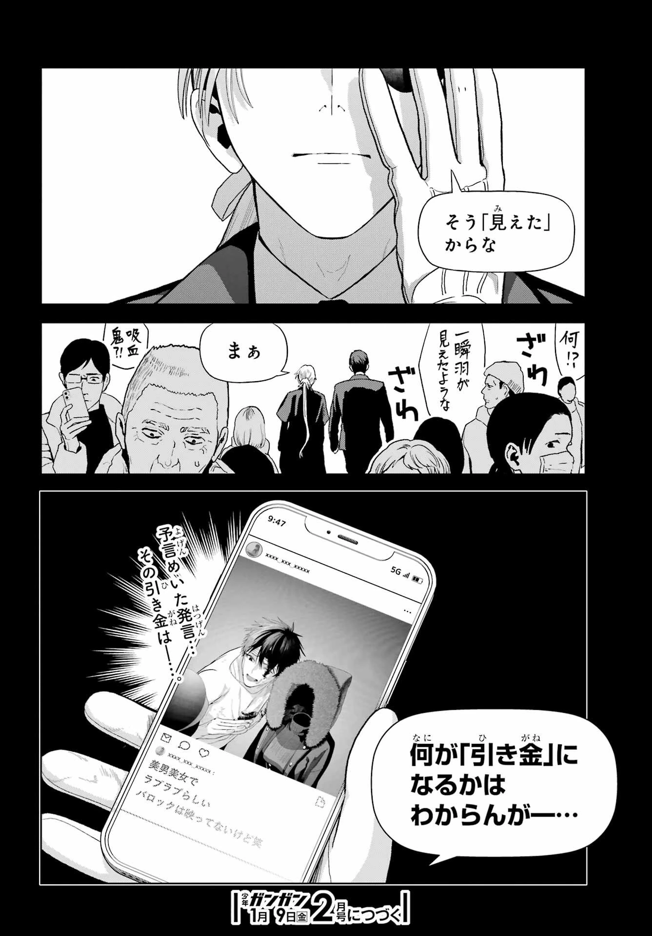 僕の呪いの吸血姫 第45話 - 26