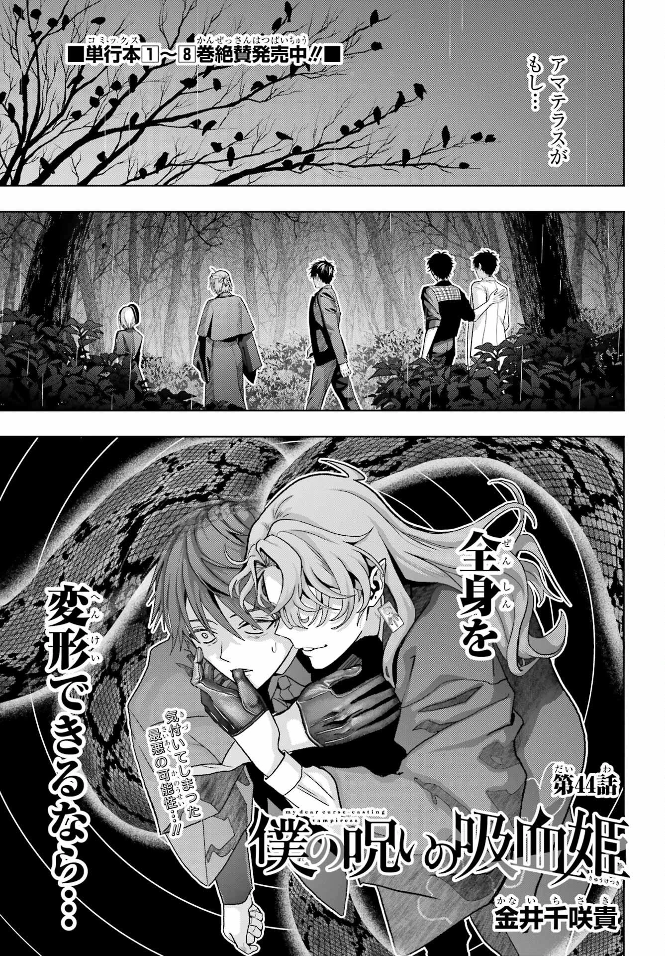 僕の呪いの吸血姫 第44話 - 1