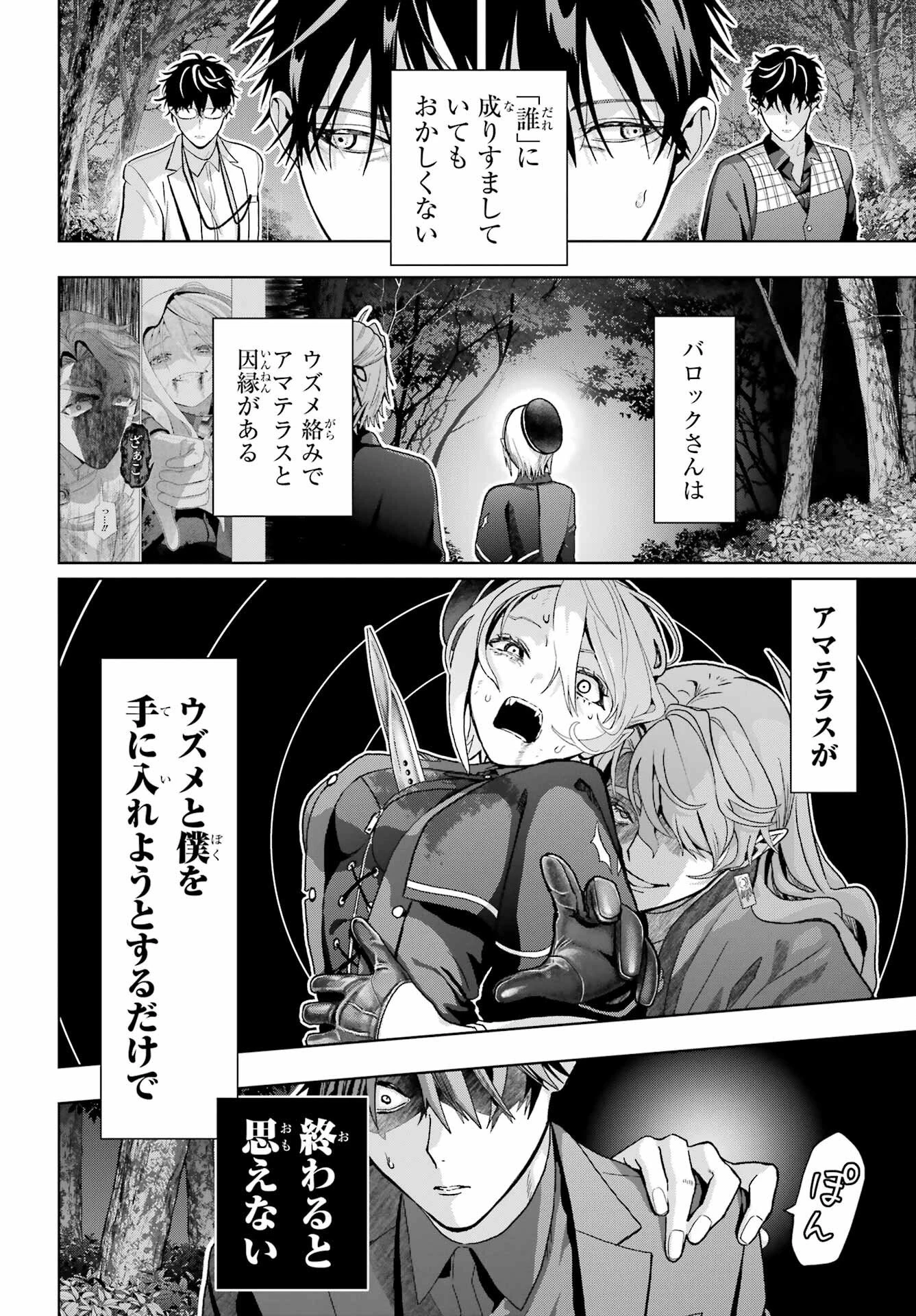 僕の呪いの吸血姫 第44話 - 2