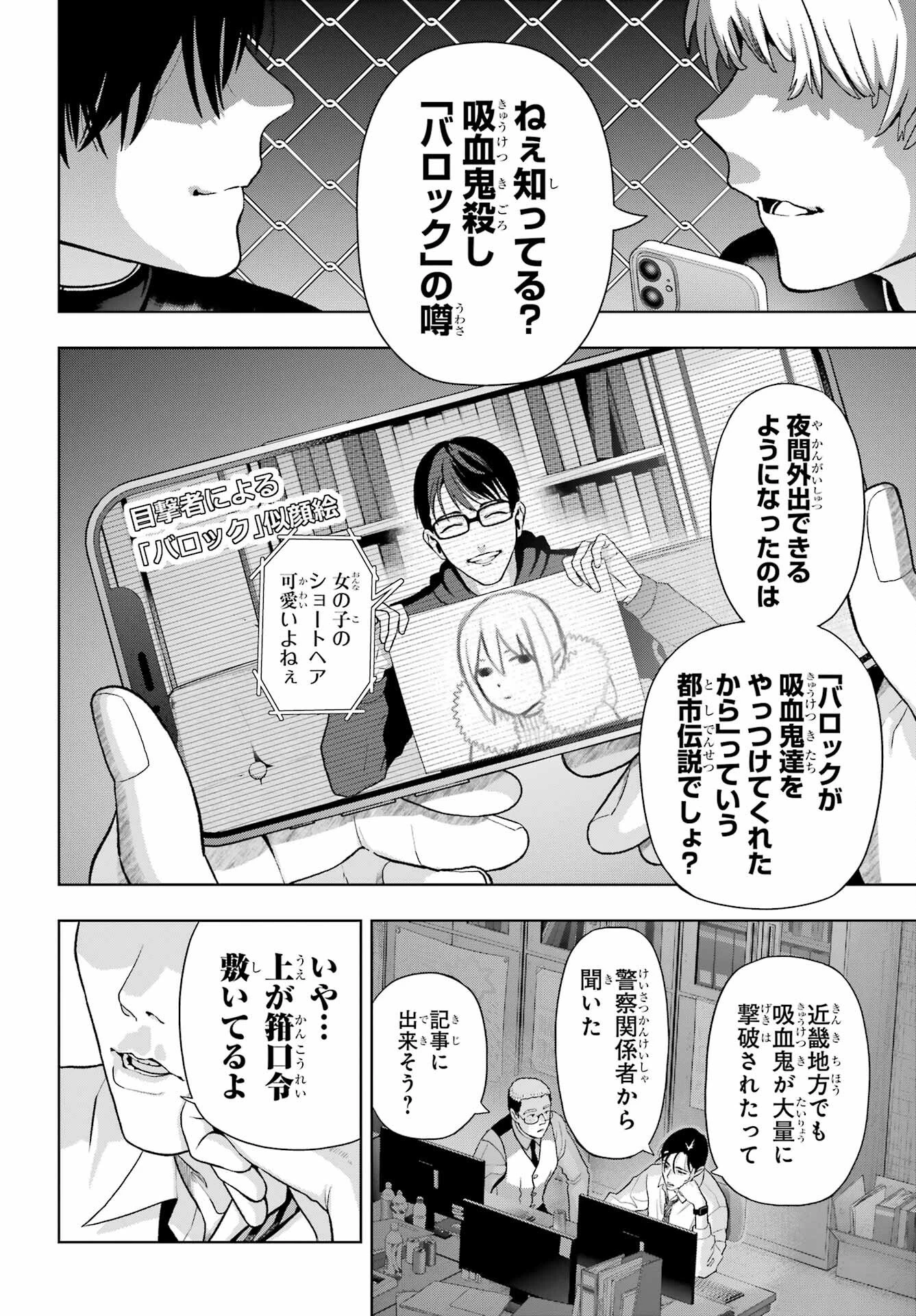 僕の呪いの吸血姫 第44話 - 4