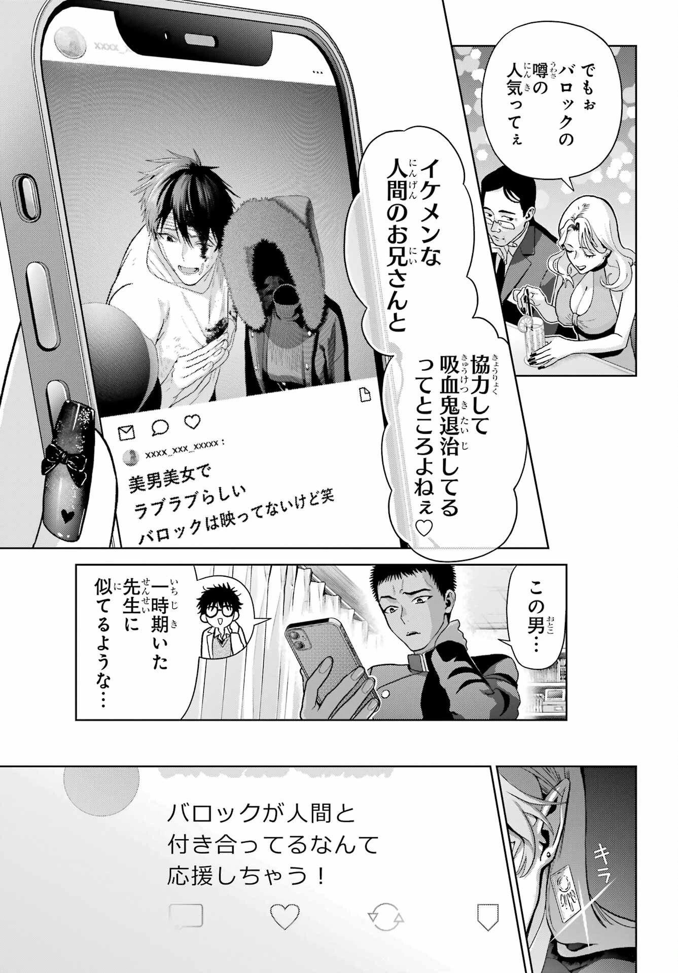 僕の呪いの吸血姫 第44話 - 5
