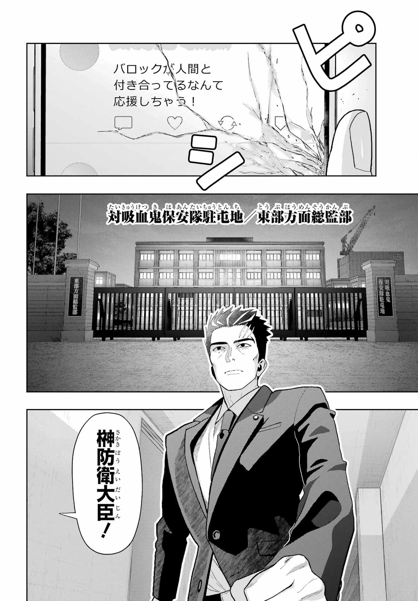 僕の呪いの吸血姫 第44話 - 6
