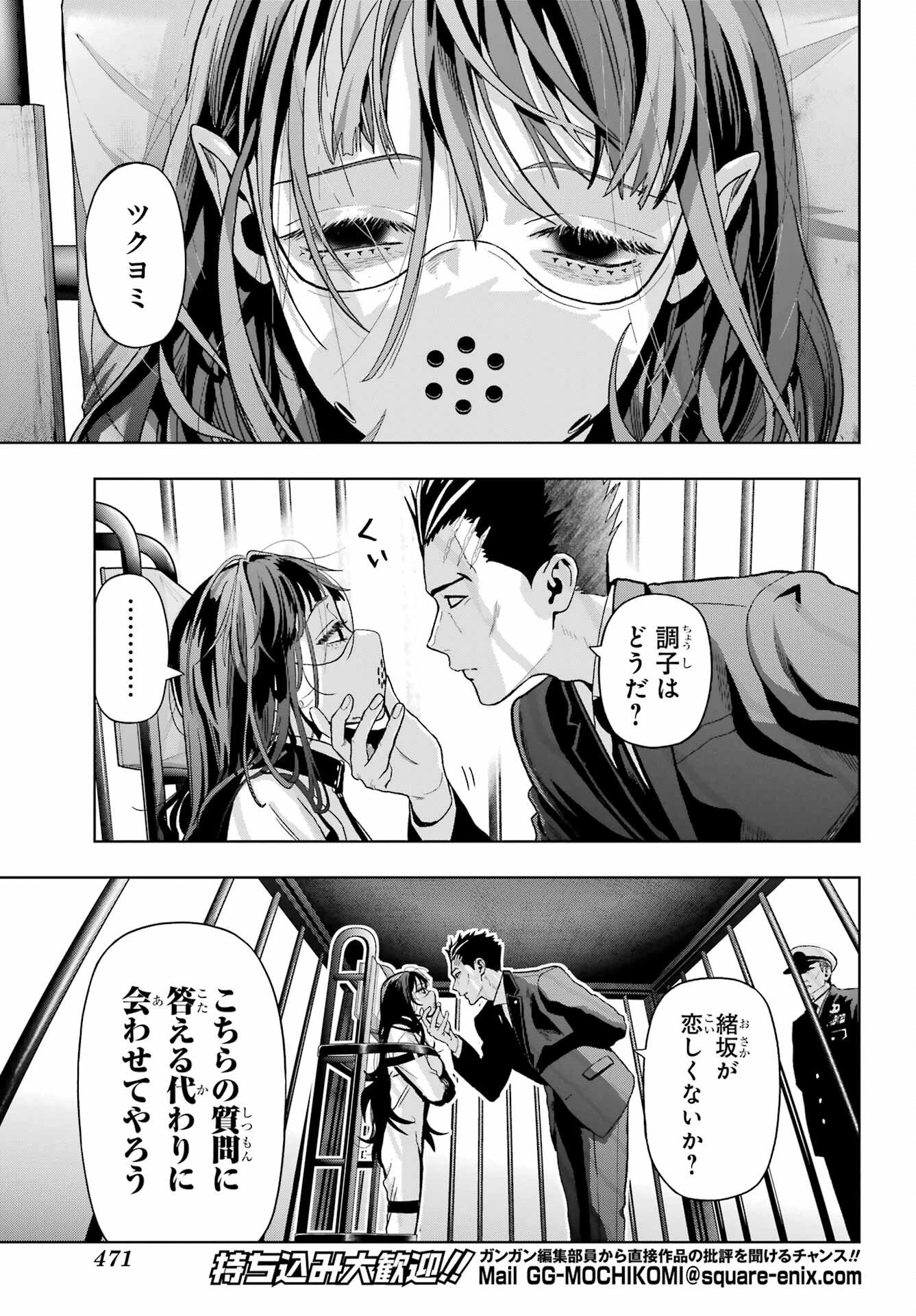 僕の呪いの吸血姫 第44話 - 9