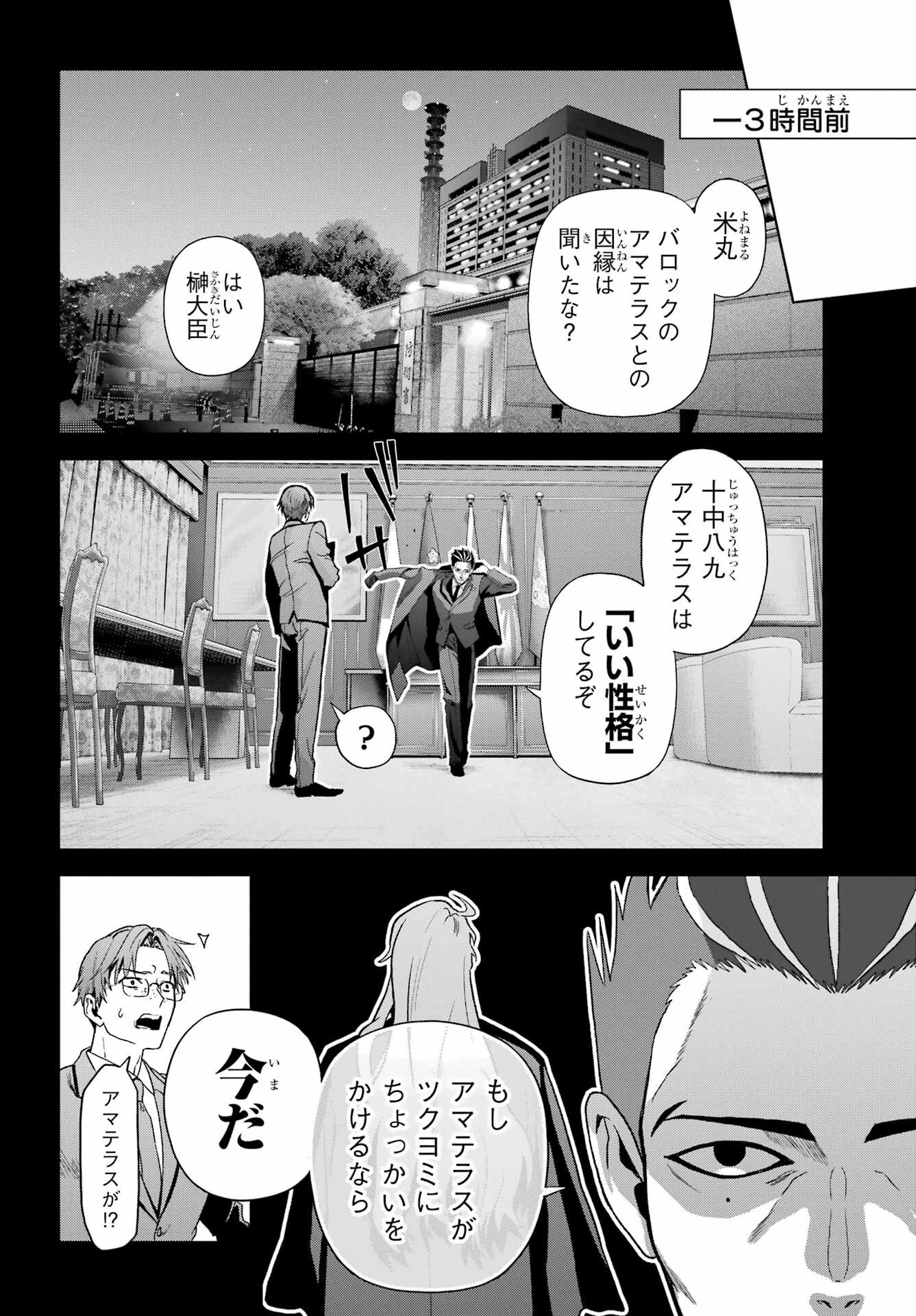 僕の呪いの吸血姫 第44話 - 12