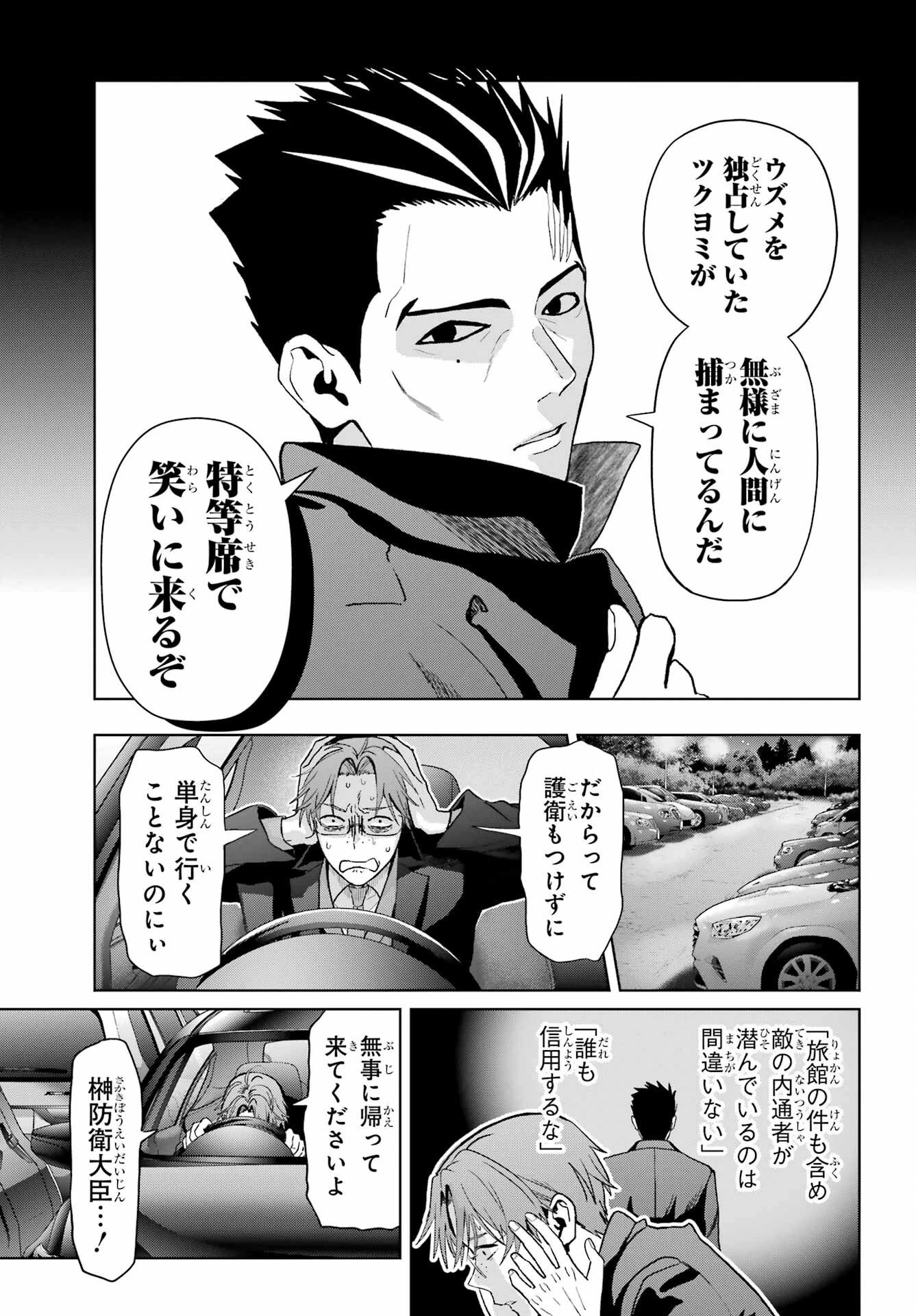 僕の呪いの吸血姫 第44話 - 13