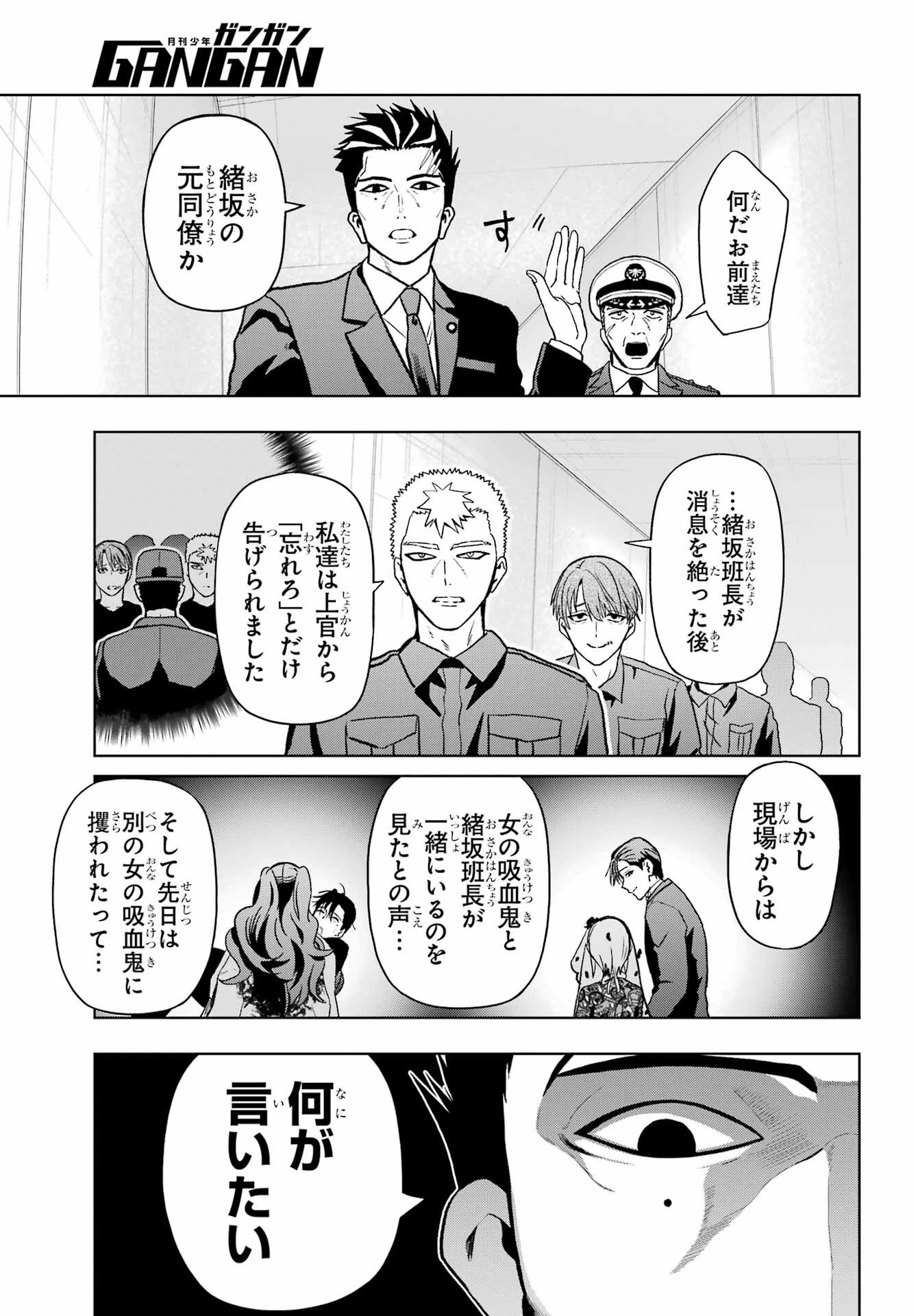 僕の呪いの吸血姫 第44話 - 17