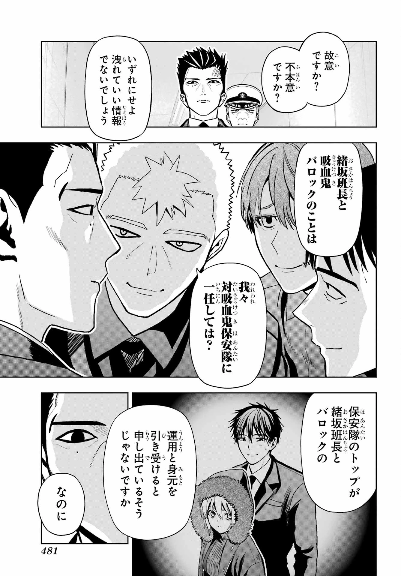 僕の呪いの吸血姫 第44話 - 19