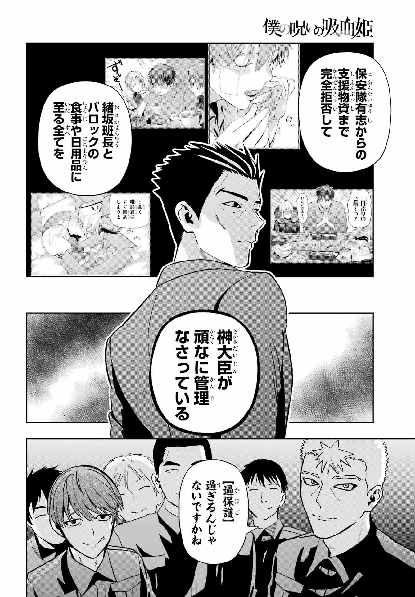 僕の呪いの吸血姫 第44話 - 20