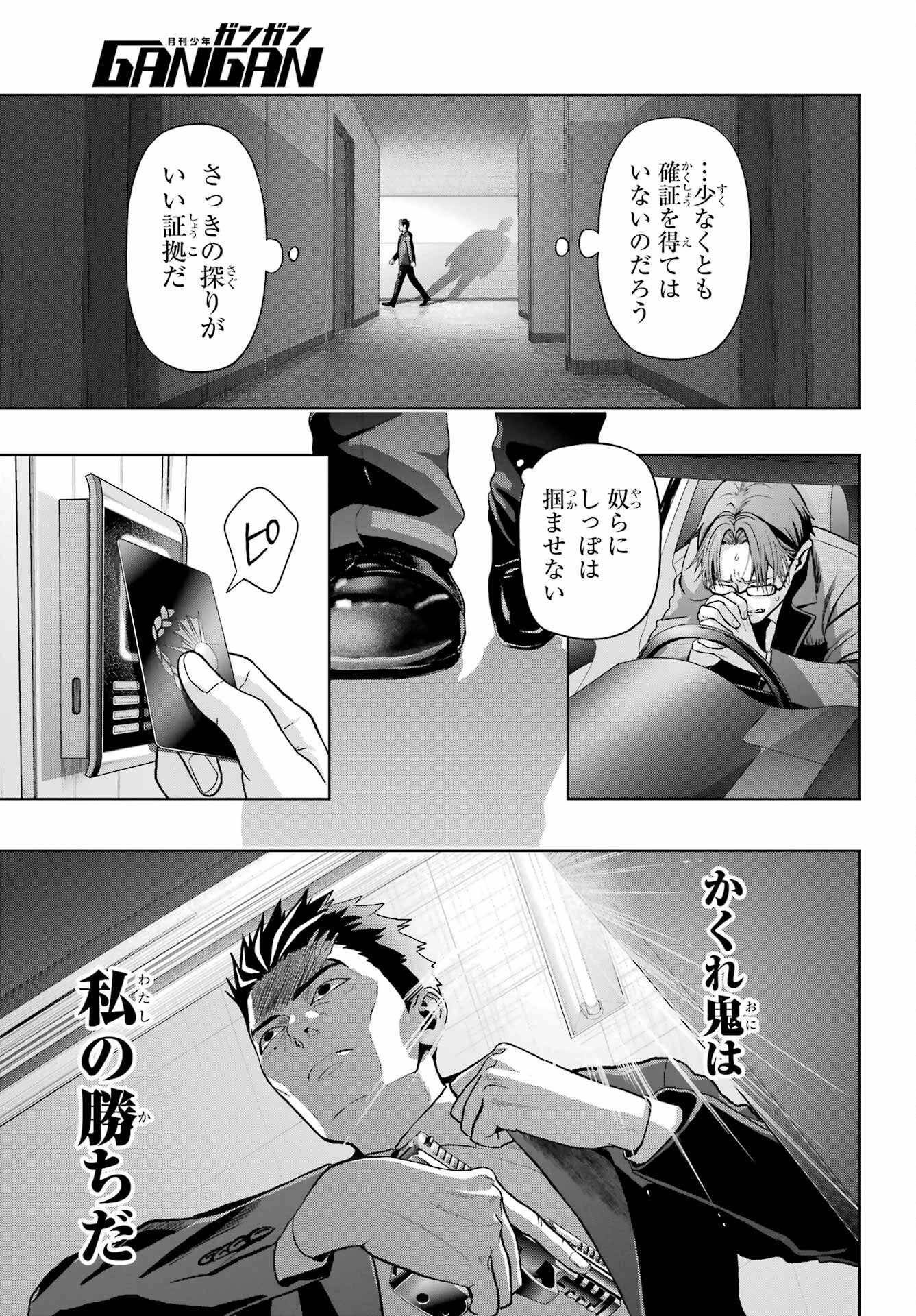 僕の呪いの吸血姫 第44話 - 23