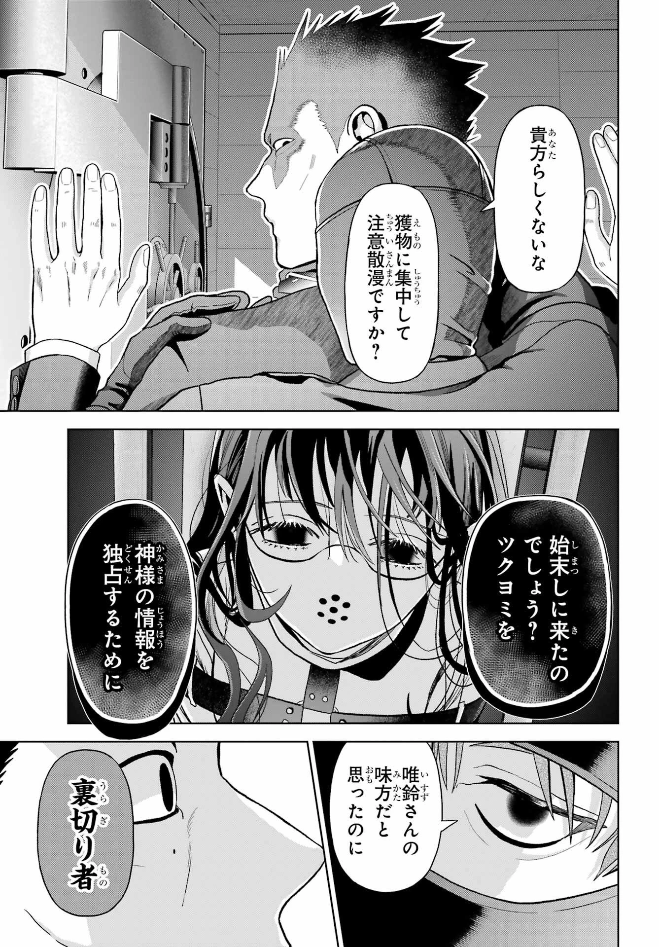 僕の呪いの吸血姫 第44話 - 25