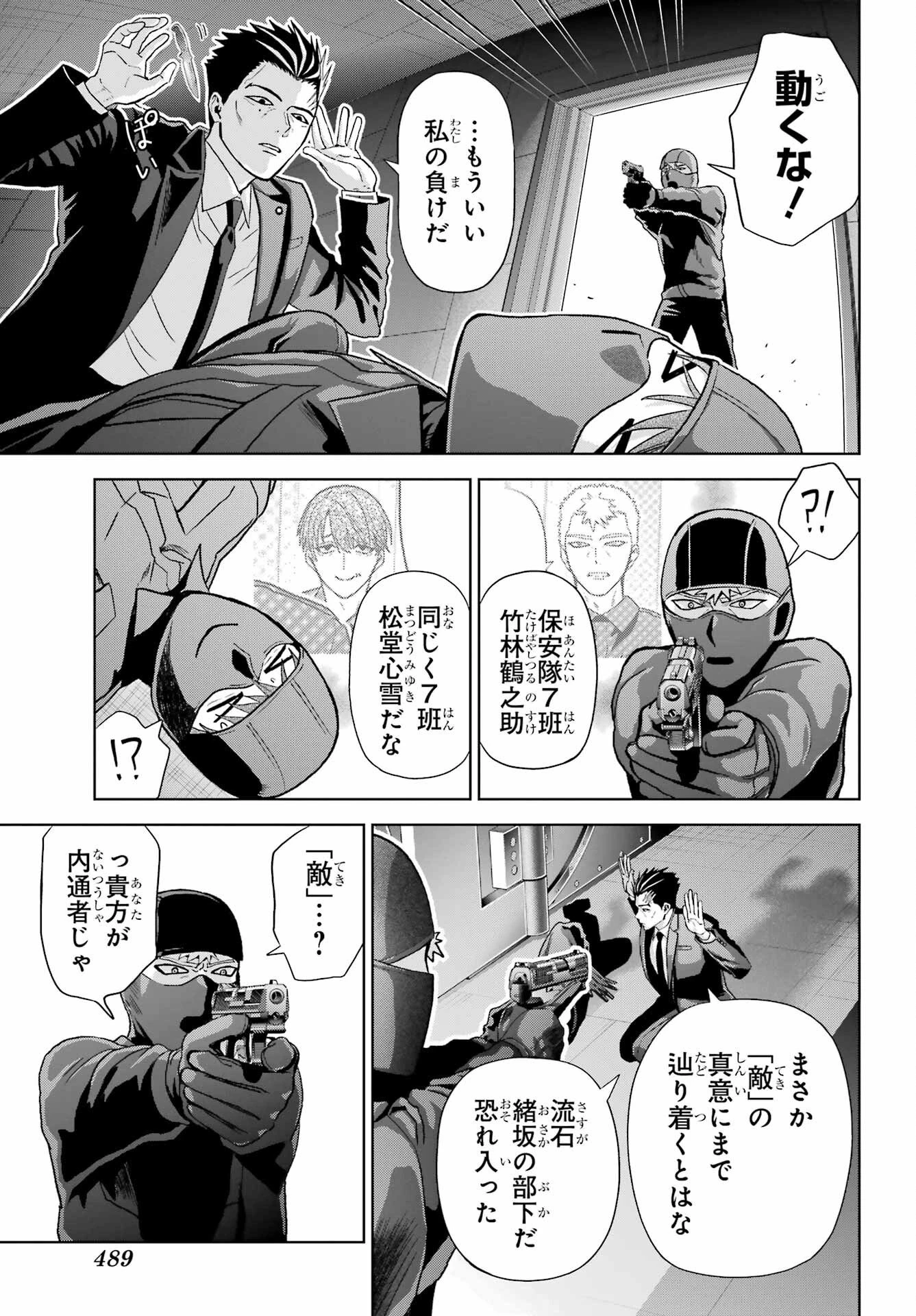 僕の呪いの吸血姫 第44話 - 27