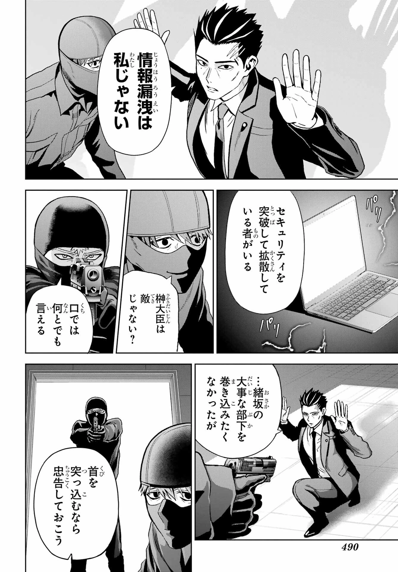 僕の呪いの吸血姫 第44話 - 28