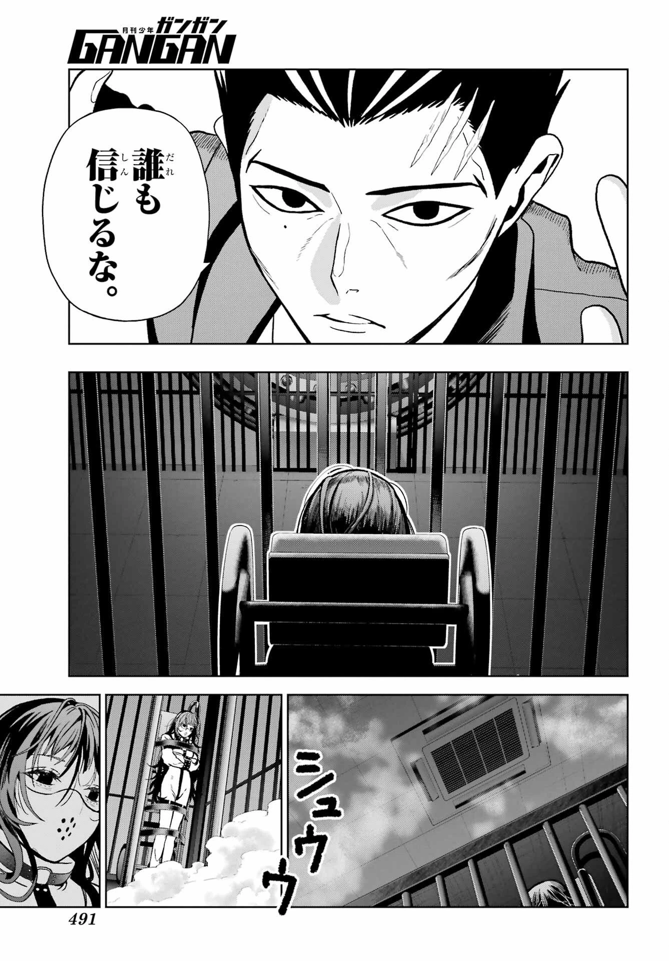 僕の呪いの吸血姫 第44話 - 29