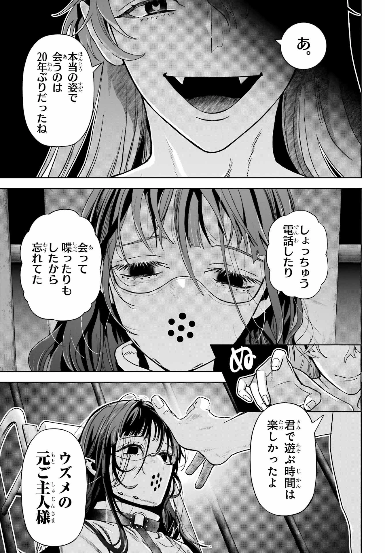 僕の呪いの吸血姫 第44話 - 31
