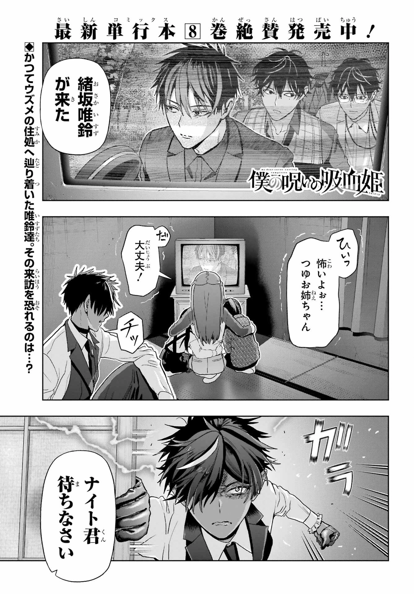 僕の呪いの吸血姫 第43話 - 1