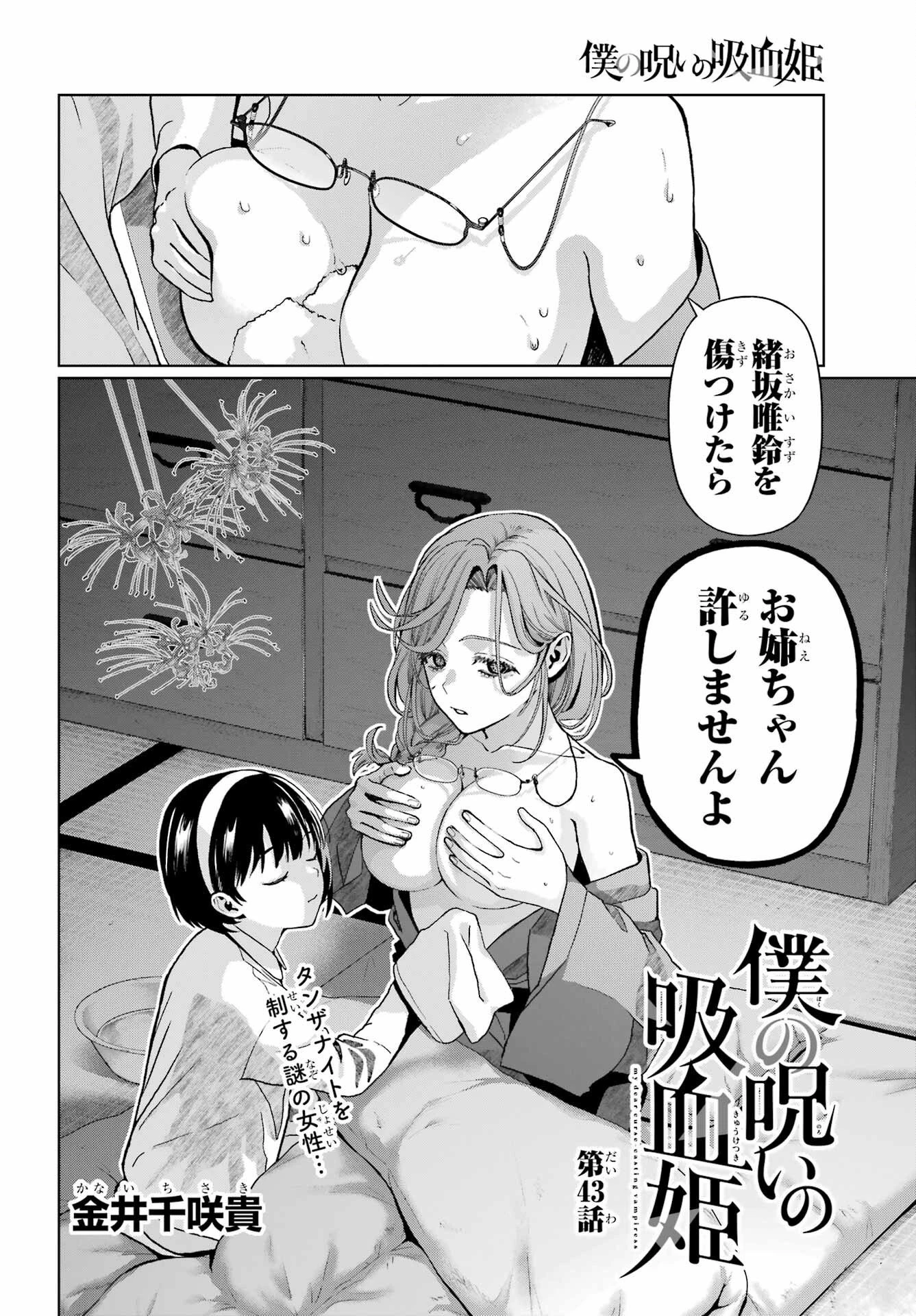 僕の呪いの吸血姫 第43話 - 2
