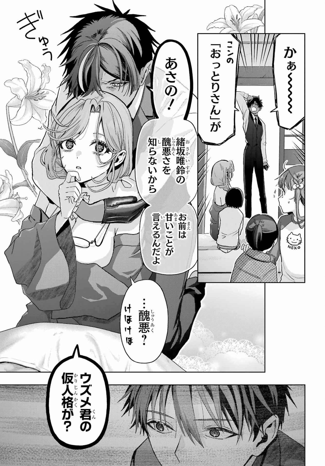 僕の呪いの吸血姫 第43話 - 3