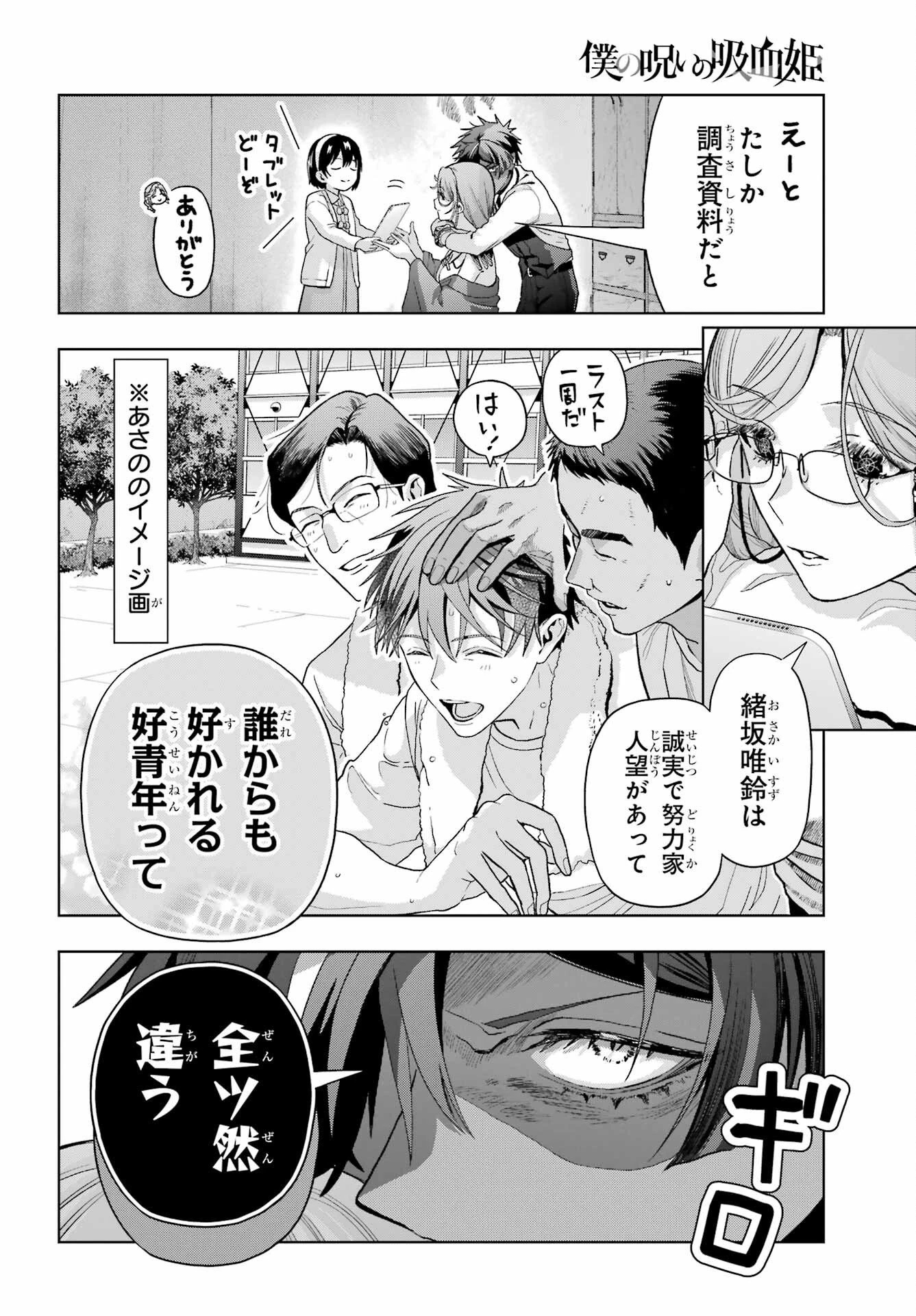 僕の呪いの吸血姫 第43話 - 4