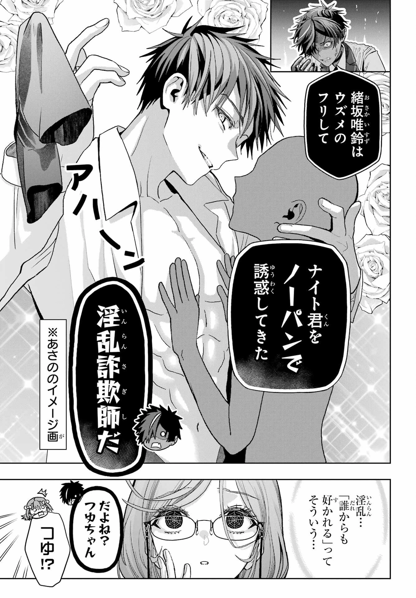 僕の呪いの吸血姫 第43話 - 5