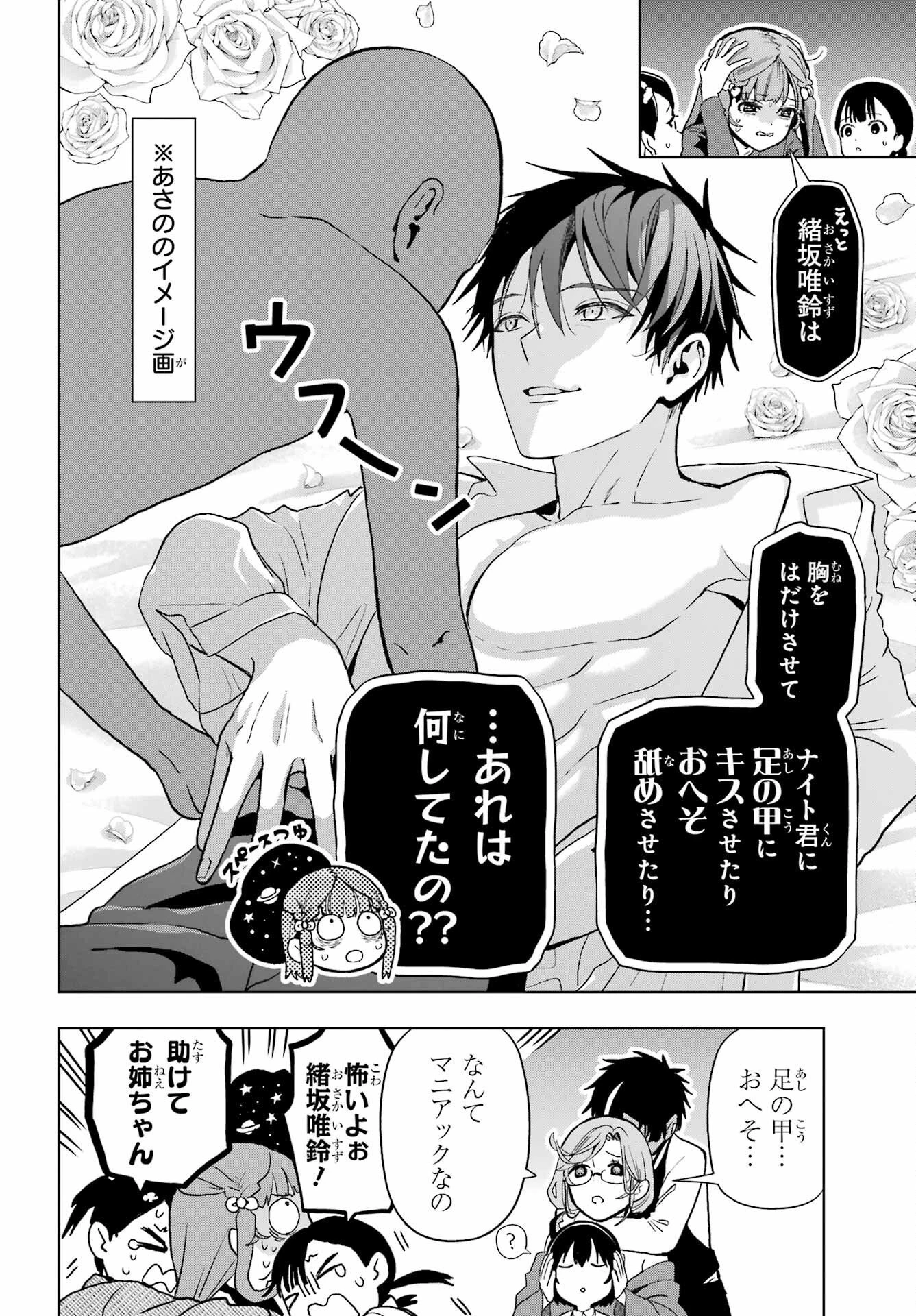 僕の呪いの吸血姫 第43話 - 6