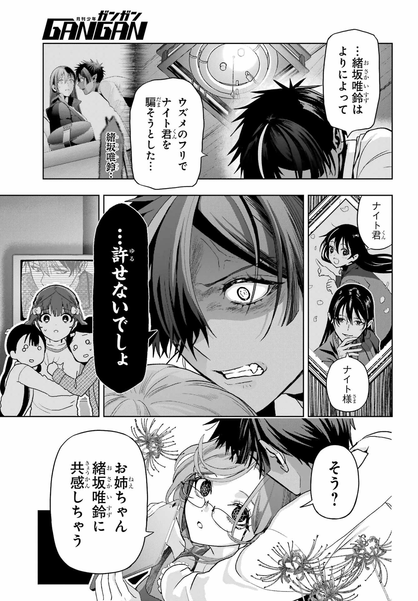 僕の呪いの吸血姫 第43話 - 7
