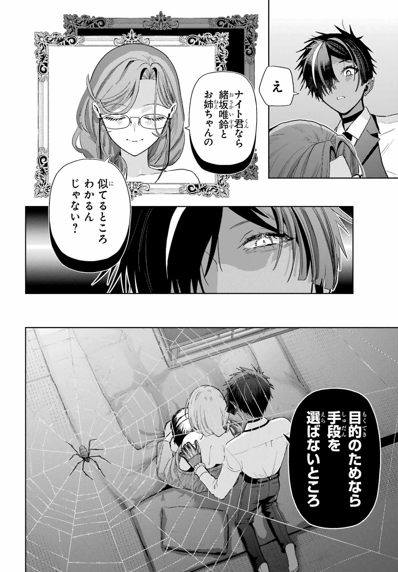 僕の呪いの吸血姫 第43話 - 8