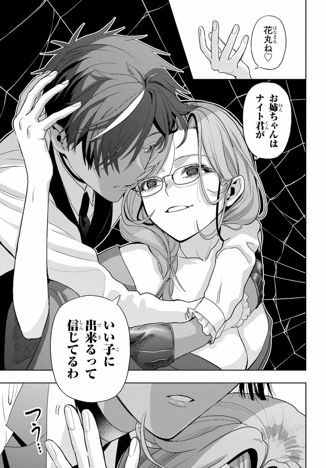 僕の呪いの吸血姫 第43話 - 9