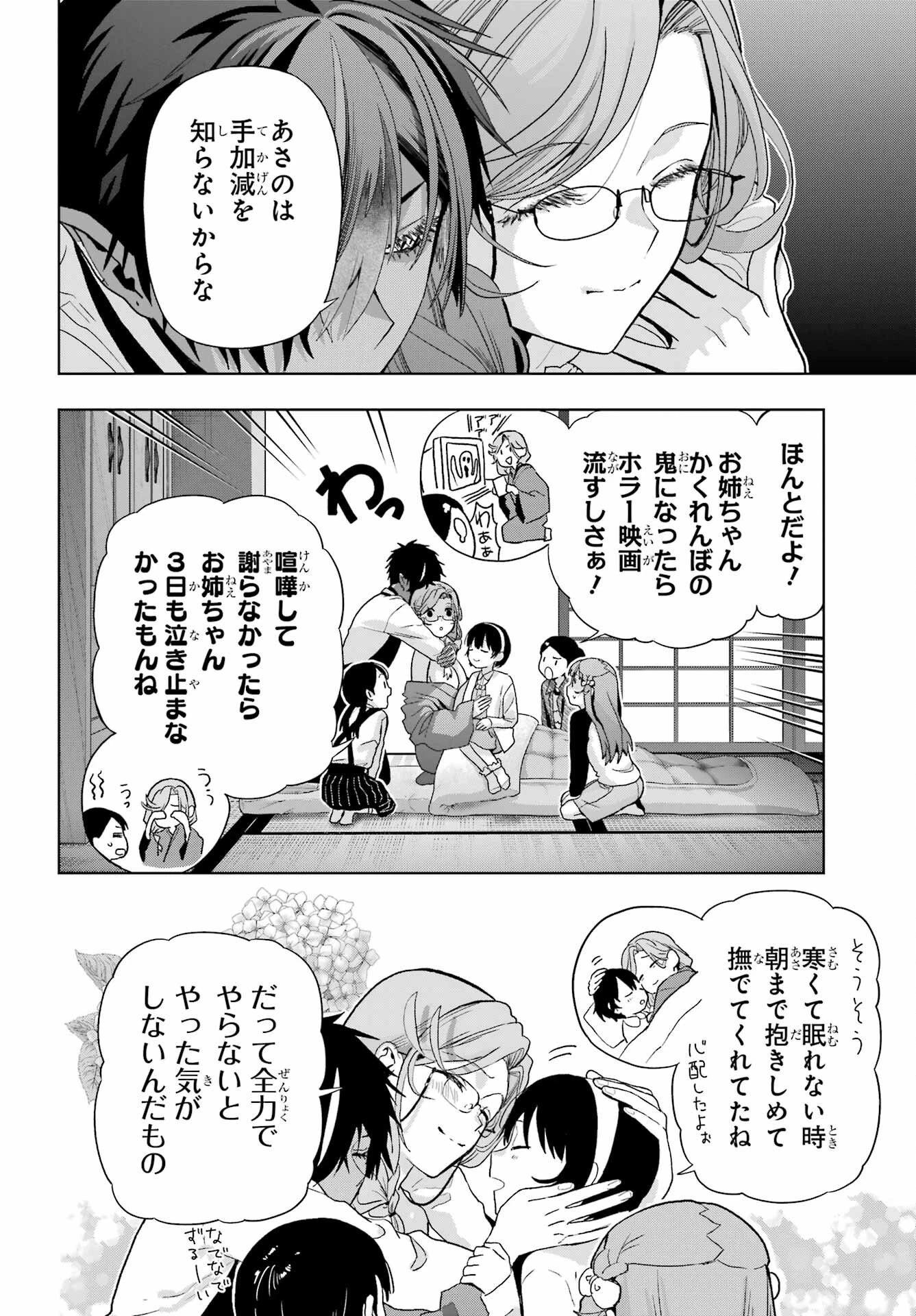 僕の呪いの吸血姫 第43話 - 10