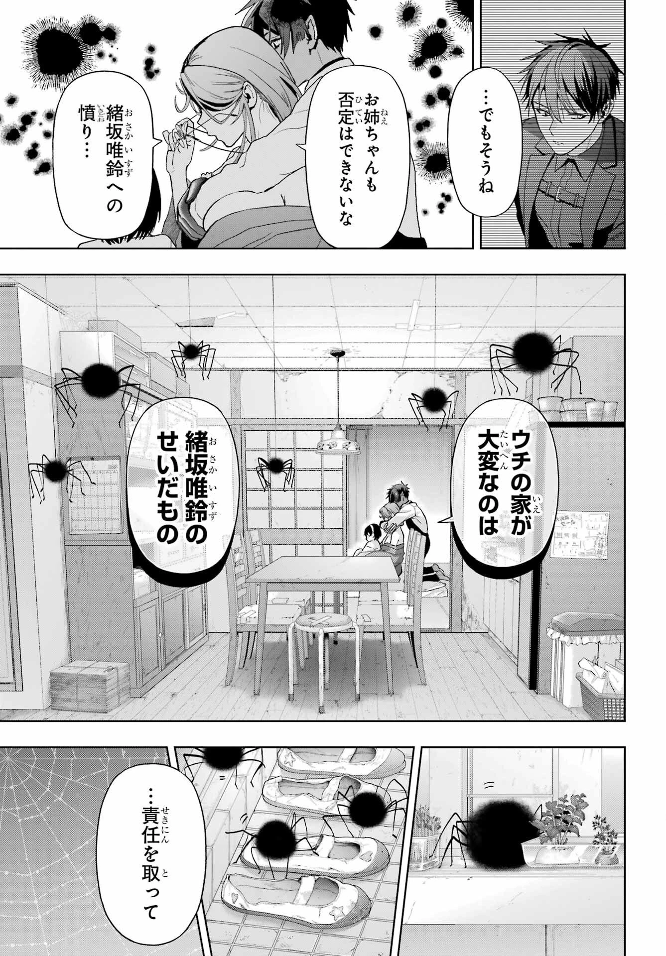 僕の呪いの吸血姫 第43話 - 11