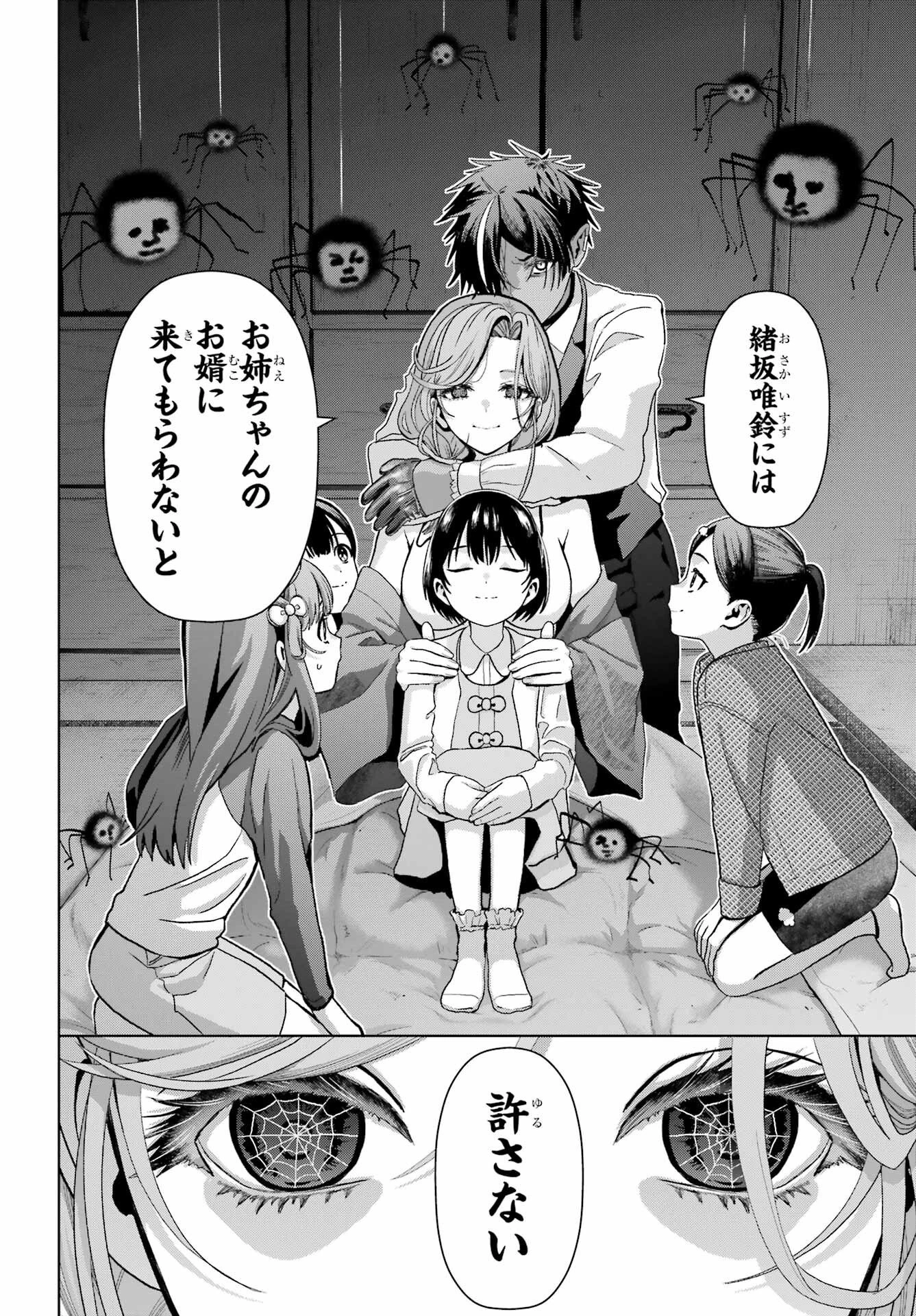 僕の呪いの吸血姫 第43話 - 12