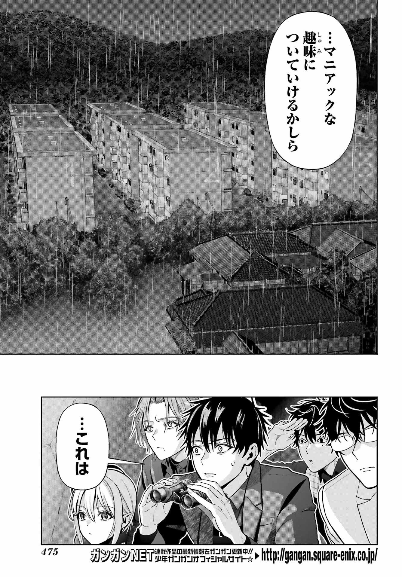 僕の呪いの吸血姫 第43話 - 13