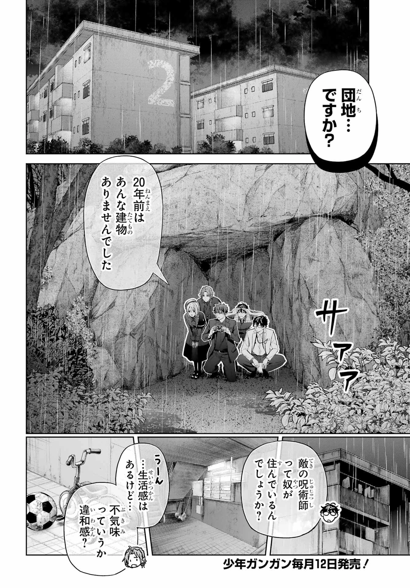 僕の呪いの吸血姫 第43話 - 14