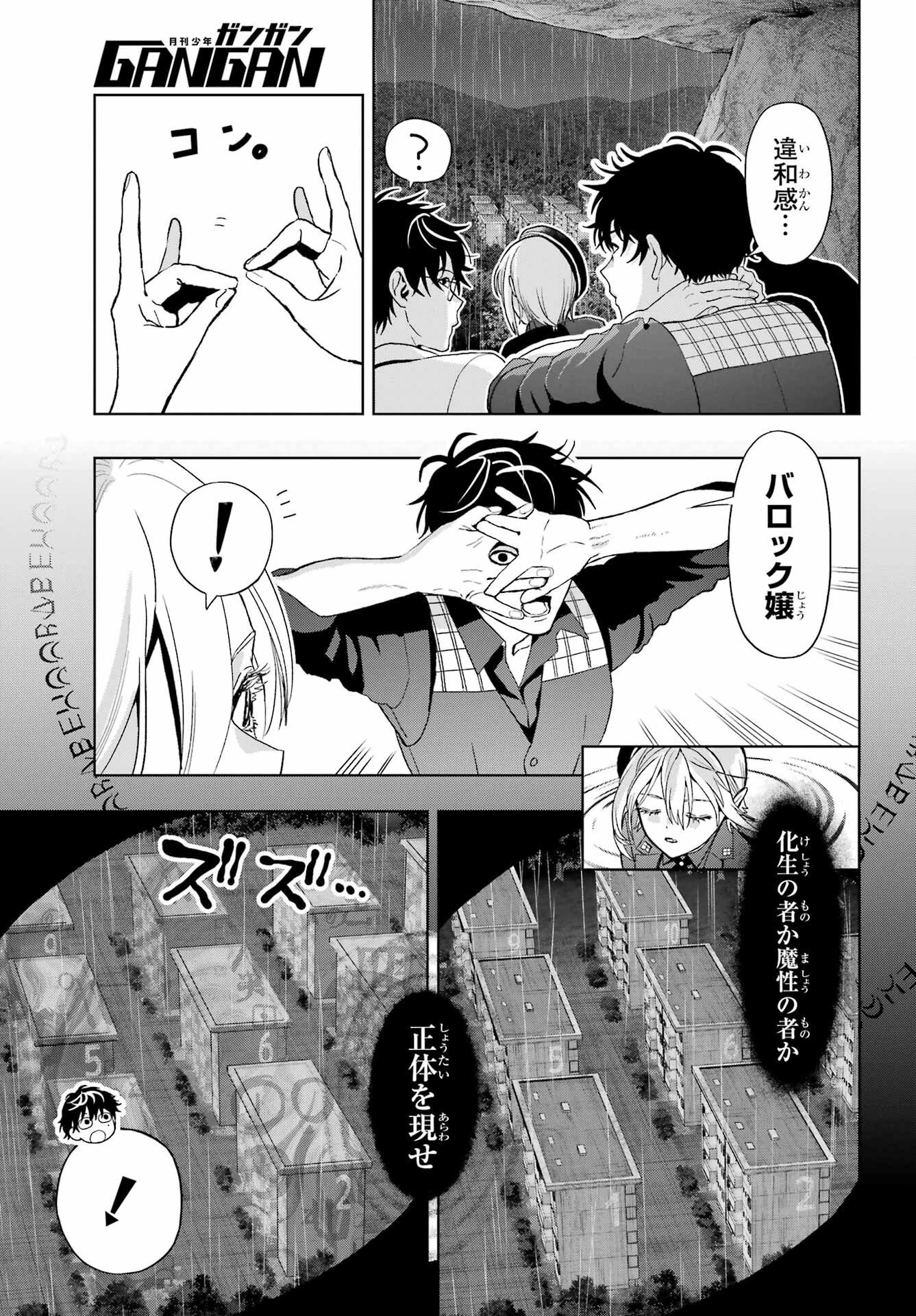 僕の呪いの吸血姫 第43話 - 15