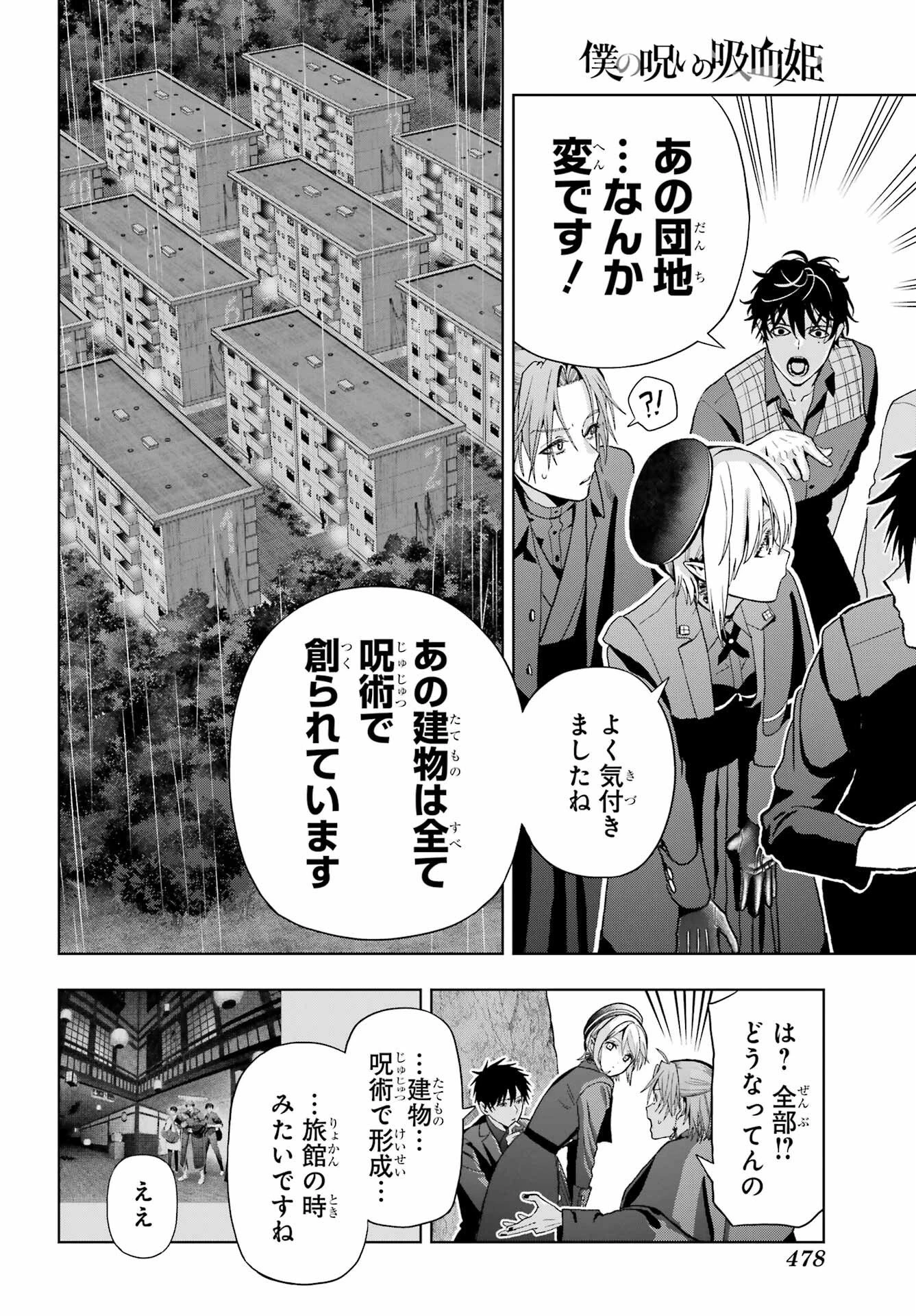 僕の呪いの吸血姫 第43話 - 16