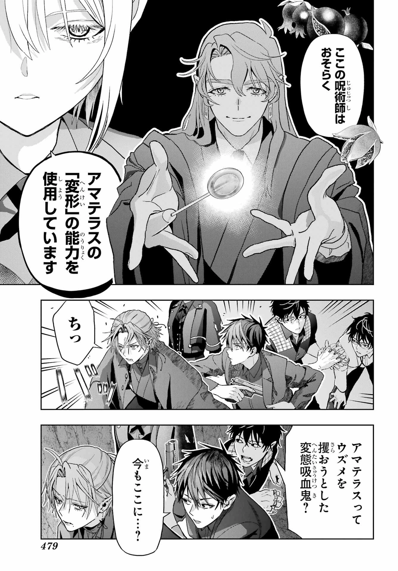 僕の呪いの吸血姫 第43話 - 17