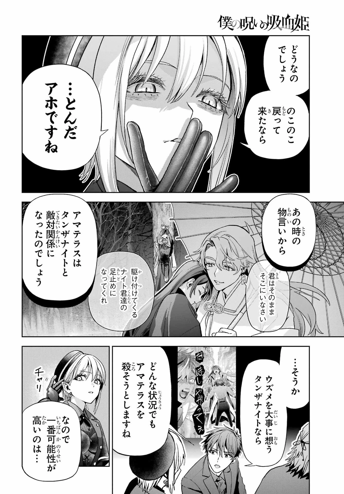 僕の呪いの吸血姫 第43話 - 18