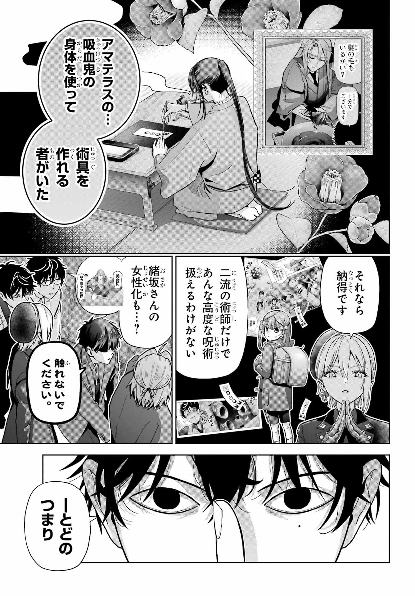 僕の呪いの吸血姫 第43話 - 19